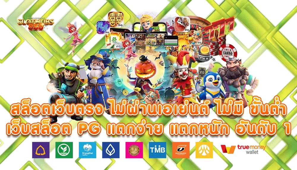 เว็บสล็อต888วอเลท
